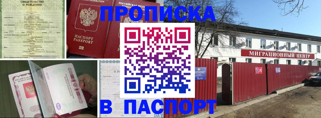 регистрация в Асино